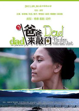 【喜剧片】当爸爸来敲门