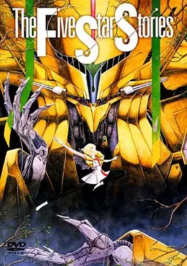 【动漫电影】五星物语