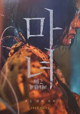 【科幻片】魔女2