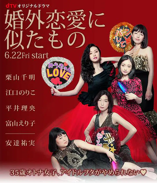 【日本剧】近似婚外恋爱